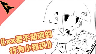"Kiến thức hành vi nhỏ mà XX-kun không biết" sẽ khiến bạn vô thức phấn khích