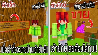 ⚡️โครตใหญ่【เฟรมตัวจิ๋ว VS หนิงตัวยักษ์ ใครกันที่จะชนะ_!】#36 - (Minecraft พากย์ไท