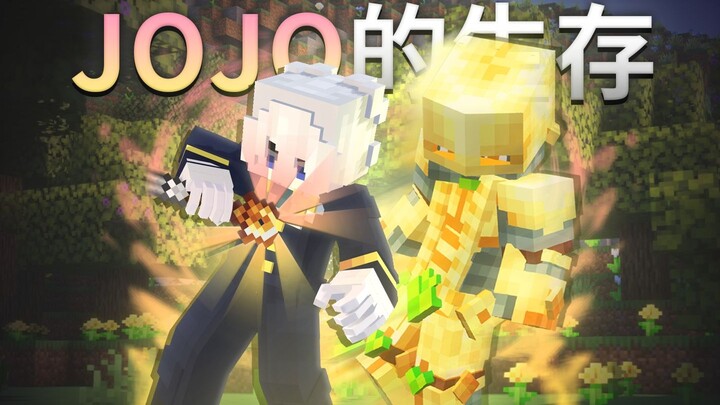 ปลุก Stand ของคุณใน MC!! และขึ้นสู่สวรรค์!!!