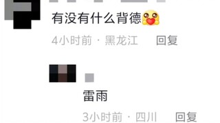 兴致冲冲端着碗进来，结果全是细糠