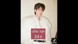 อายุนักแสดงซีรีย์วาย