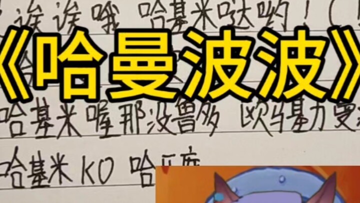 Buka masa kecil Anda dengan Mambo