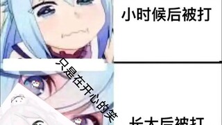 小时候被打VS长大后被打