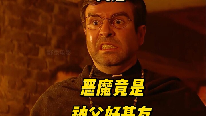 上门驱魔，哪知恶魔竟是好基友