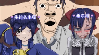 【米塔】奇怪的小米塔增加了！