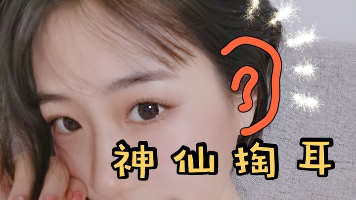 Đừng để tai vào ❤ Thử thách ngoáy tai cấp 10? Ngoáy xong mà thính lực vẫn đạt điểm tuyệt đối ấy chứ～