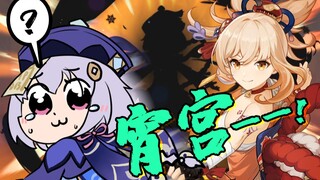 [Genshin Impact/Gacha] Xiao——Istana——!!!