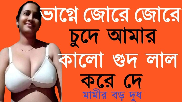 Bangla Choti Golpo - Choti Golpo, বাংলা চটি গল্প - Bangla Choti Golpo - Choti Golpo