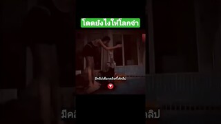 โดดยังไงให้โลกจำ