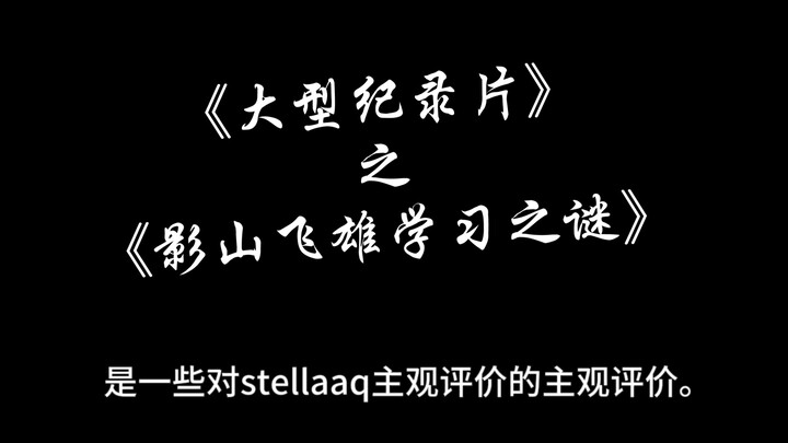 ความเห็นอาจเป็นอัตวิสัย แต่เกณฑ์วัดควรเป็นกลาง—การวิจารณ์นักพูดหน้าใหม่ StellaaQ มีข้อผิดพลาดด้านข้อ
