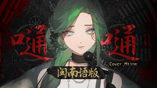 The most "divine" Minnan dialect song about life on the entire Internet! Authentic Minnan dialect co