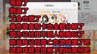 【刀剑神域：王牌】玩了一个月，终于组不到人一起玩了.....我也觉得累了...就和各位拜拜了吧...