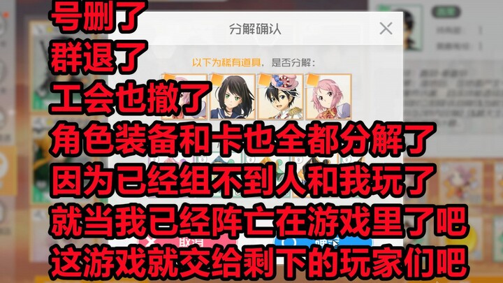 【刀剑神域：王牌】玩了一个月，终于组不到人一起玩了.....我也觉得累了...就和各位拜拜了吧...