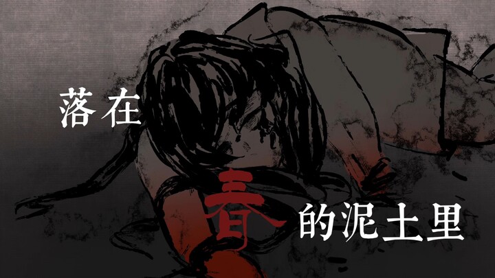 【อวิชชา|ลายมือ】ดินฤดูใบไม้ผลิ