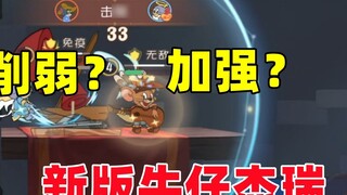 Game Seluler Tom and Jerry: Apakah Cowboy Jerry yang disesuaikan merupakan nerf? Atau memperkuat?