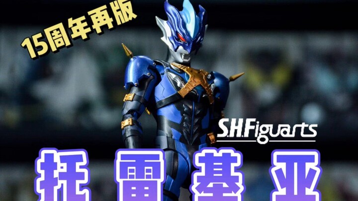 我终于买得起邪魅美人了！SHF15周年再版托雷基亚奥特曼