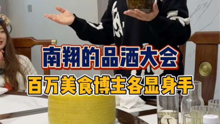 Nanxiang, who doesn't like eating, invited top food bloggers to a dinner party, resulting in an onli