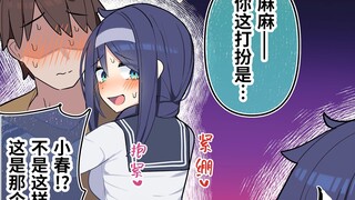 【漫画】酷酷的同级生的◯◯年后 121~122