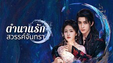 ฿ 36-40 (จบ)