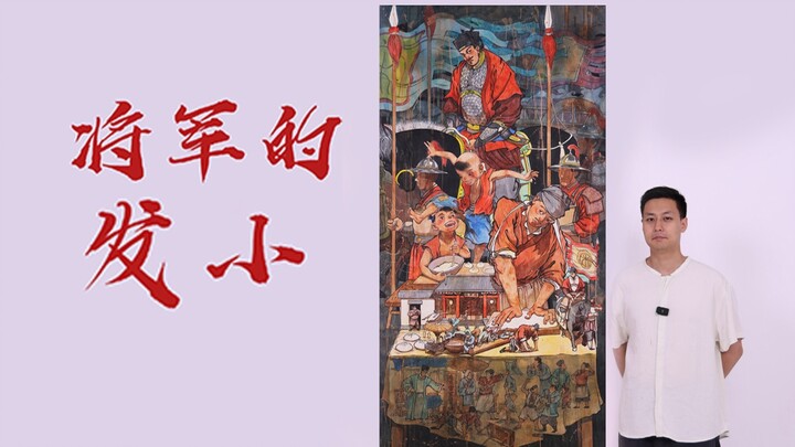 “Dayan, the first thing I’ll do as a general is knead dough for you!”