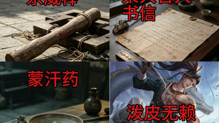 A roundup of over-the-top props in "Water Margin"