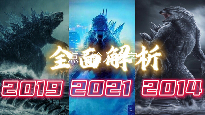 [Comprehensive Analysis] Godzilla’s Three Major Versions! Why Is Godzilla Getting Stronger and Stron
