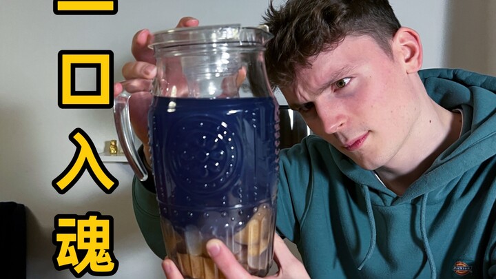 德国室友: 它真的可以让我忘记所有的痛苦吗？