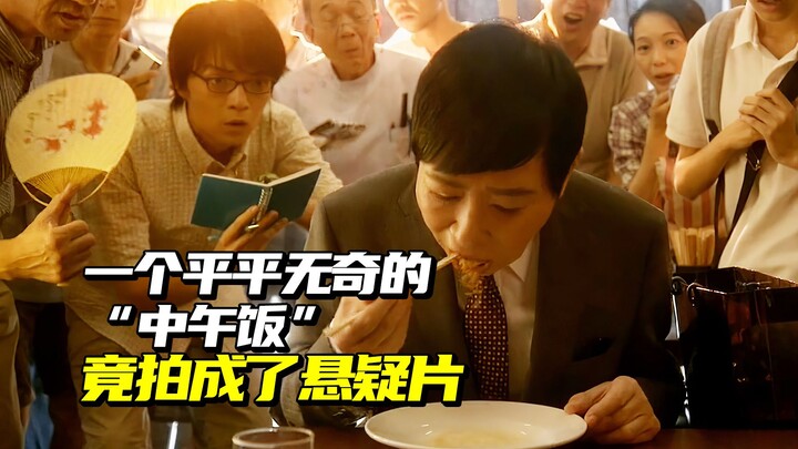 Chà chà, một bữa trưa bình thường đến mức chẳng có gì đặc biệt vậy mà lại quay thành phim giật gân, 