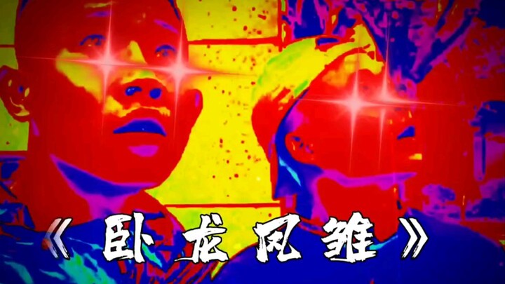 « Ngoạ Long Phượng Trù»