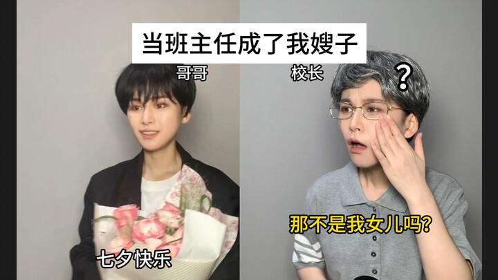 เมื่อครูประจำชั้นกลายเป็นพี่สะใภ้ของฉัน