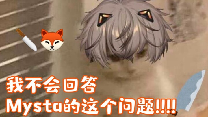 【熟/切/转推】来自Mysta的提问：Alban的尾巴是从哪里长出来的？【Alban Knox&Mysta Rias】