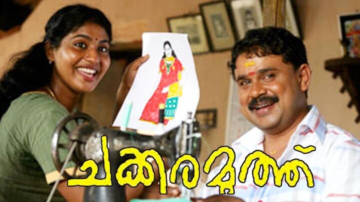 Chakkara Muthu Malayalam Full Movie