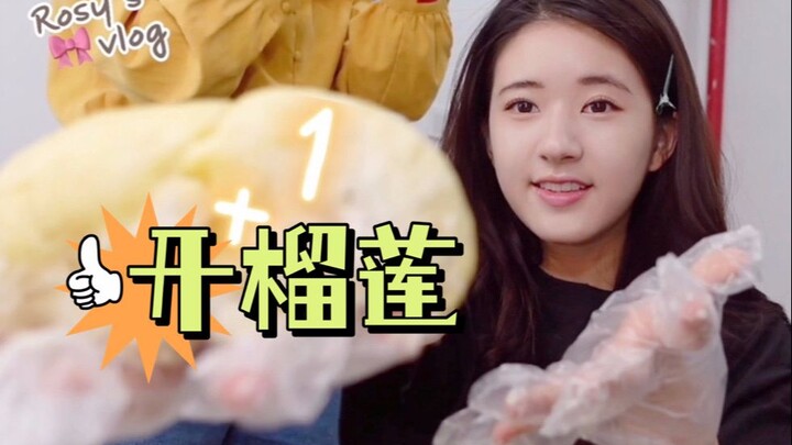 [Zhao Lusi's VLOG] Opening a durian! Happy happy~