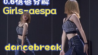 Girls-aespa dancebreak部分慢速分解