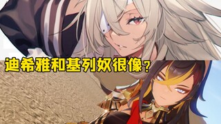 迪希雅和《无职》里的基列奴很像？ 非常不一样好吧！