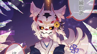 【完结篇】“解开封印后要跟我结婚！！！“  带着面具的九尾狐娘 梦想祭典特别篇  总集