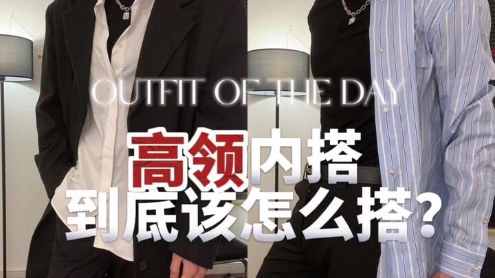 เสื้อตัวในคอสูงจะแมทช์ยังไงดี? ลุคหรูหราจัดเต็ม ไอเดียการแต่งตัว/สไตล์เกาหลี/ความหรูหรา/เรียบง่าย