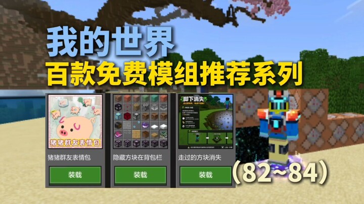 Minecraft: Recommended Series of 100 Free Mods (Episodes 82–84)