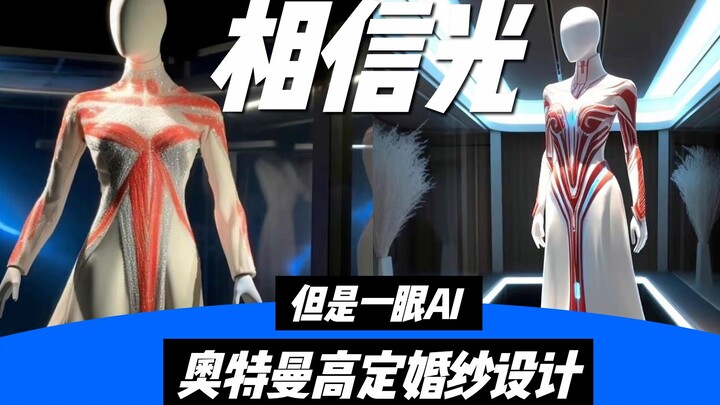 Bạn có tin vào ánh sáng không? Chiếc váy cưới Ultraman Couture được thiết kế bởi AI này đang gây sốt