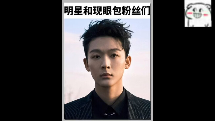 ماذا لو صورنا برنامجًا واقعيًا لهذه الدفعة من المعجبين؟ أول ضحكة مدوية في عام 2024، معجبو "الشخص الم