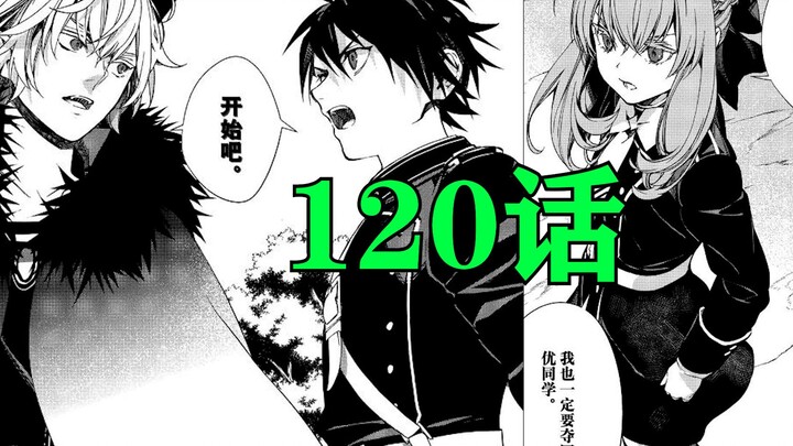 Owari no Serafu Bab 120: Shinoa ingin membunuh Mika? Koyu Guren dan putranya bertemu dalam perang!