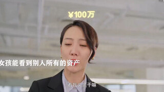 女孩拥有特异功能，一眼便能看出所有人的资产，直接走上人生巅峰