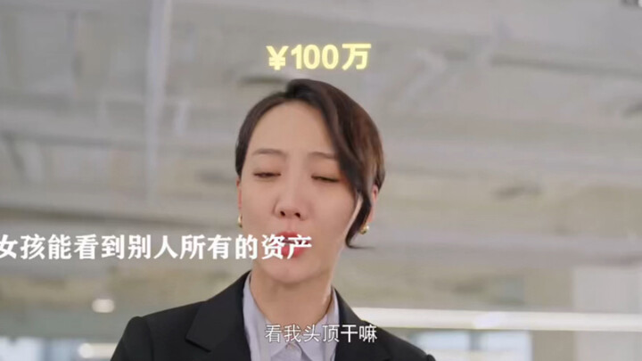 The girl has a special ability to see everyone's assets at a glance, and directly reach the peak of 