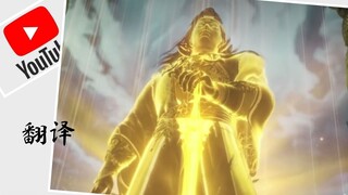 【牧神记24-26集】YouTube外语翻译，老外毫不吝啬对牧神记的赞美！