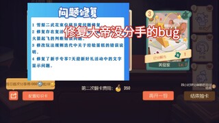 本次更新修复了浅唱第十一任没有分手的bug