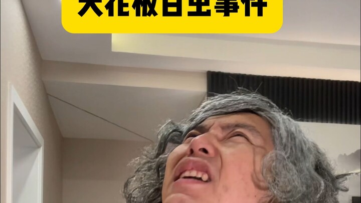 The Ceiling White Worm Incident, Episode 1