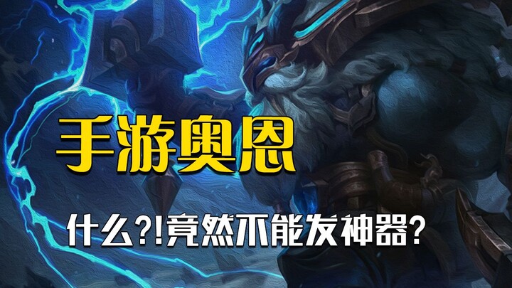 Auron Joins the Mobile Game—Is the God of Forging Now a Mobile Store?