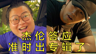 อยู่ไหมคะ? ฉันมีอัลบั้มพร้อมลายเซ็นของเจย์ โจวมาฝากค่ะ!