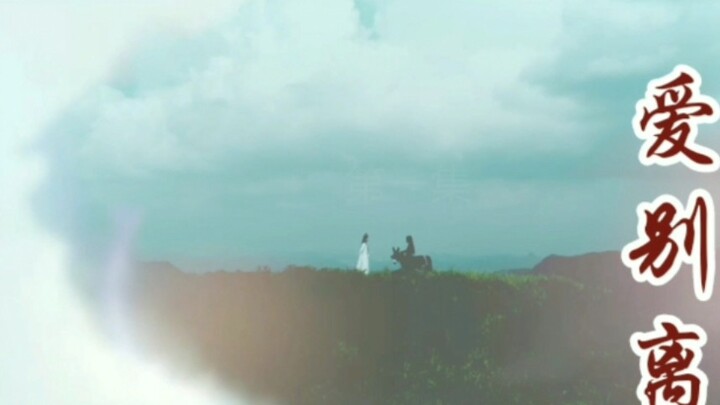 【Xianwang】Marriage first, love later/Reconciliation/Shuangqing/He/Love and separation Episode 1