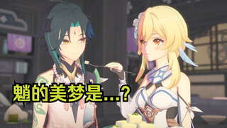 【原神小剧场/荧魈号】魈的美梦难道不是....？